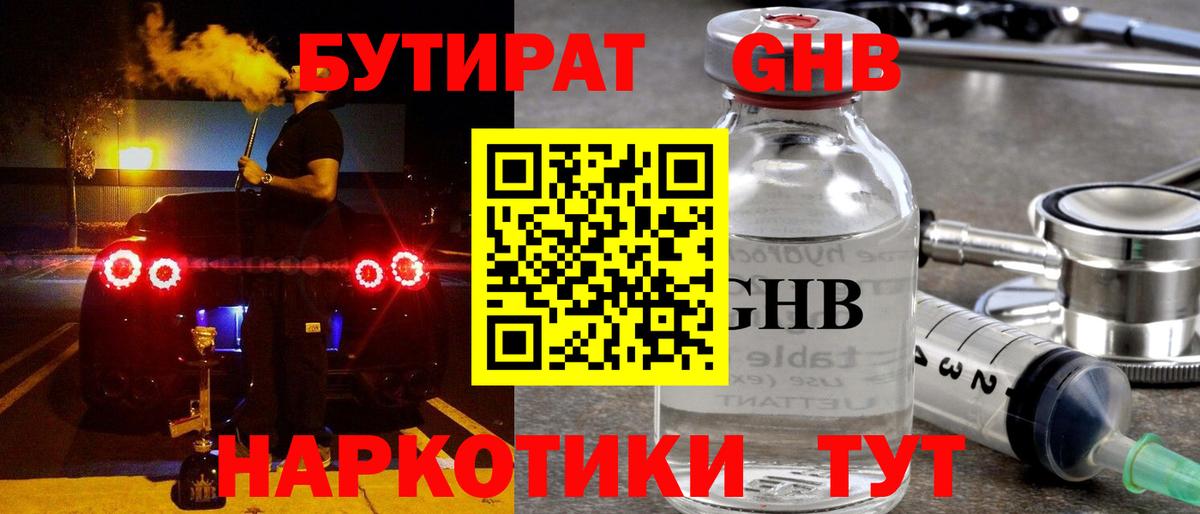 Подольск  БУТИРАТ BDO 33%  Вход с VPN 