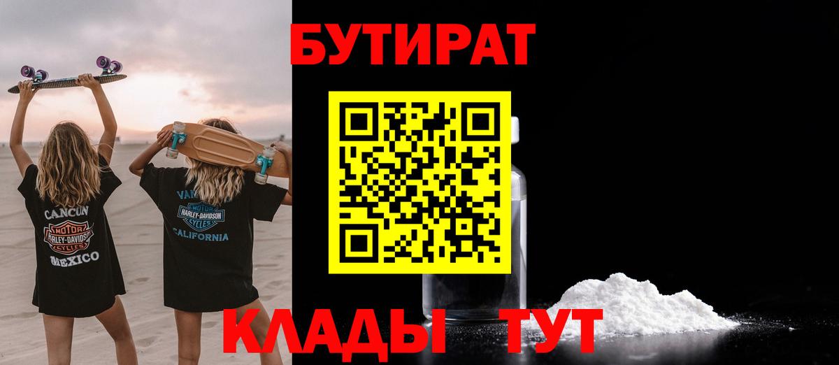 Бутират 1.4BDO Подольск