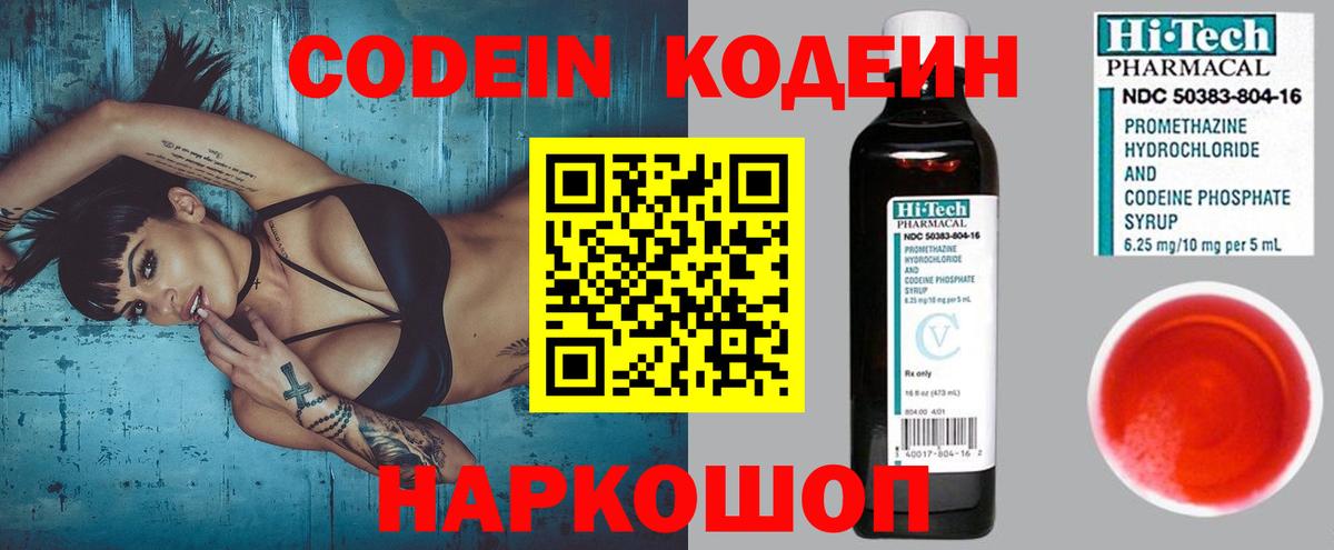Codein Purple Drank Подольск