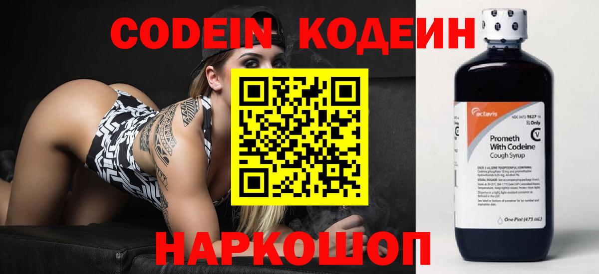 Подольск  Codein Purple Drank  Вход с VPN 