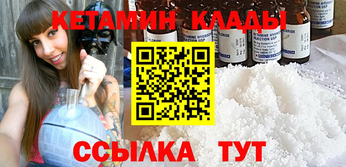 КЕТАМИН VHQ  Кетамин ketamine  Вход с VPN  Подольск 