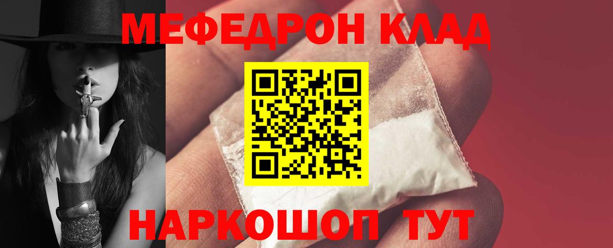 МЕФ кристаллы Подольск