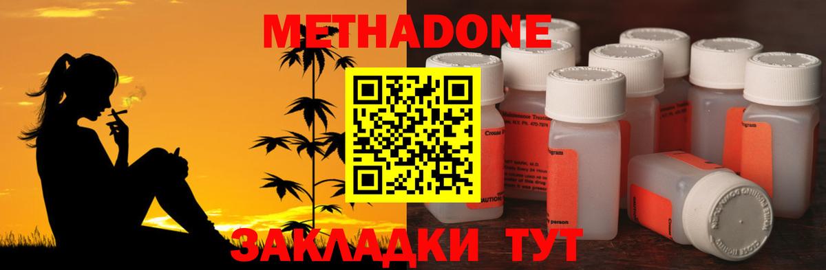 Подольск  Метадон methadone  МЕТАДОН белоснежный  Вход с VPN 
